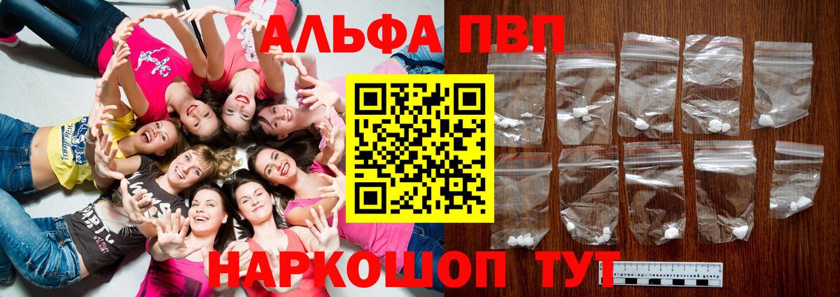 Альфа ПВП Crystall Кохма