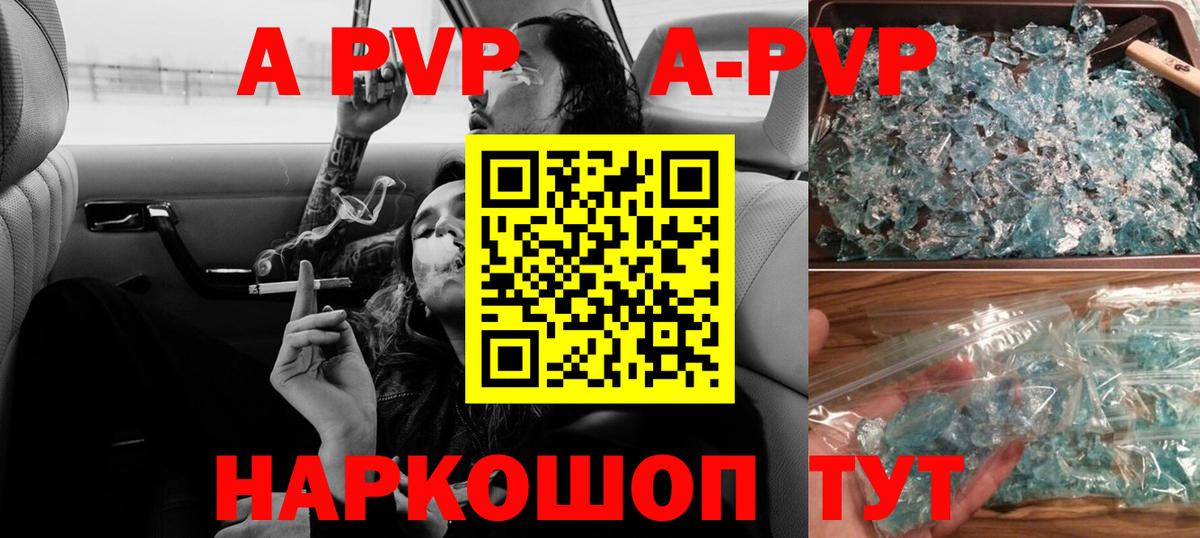 A-PVP кристаллы Кохма
