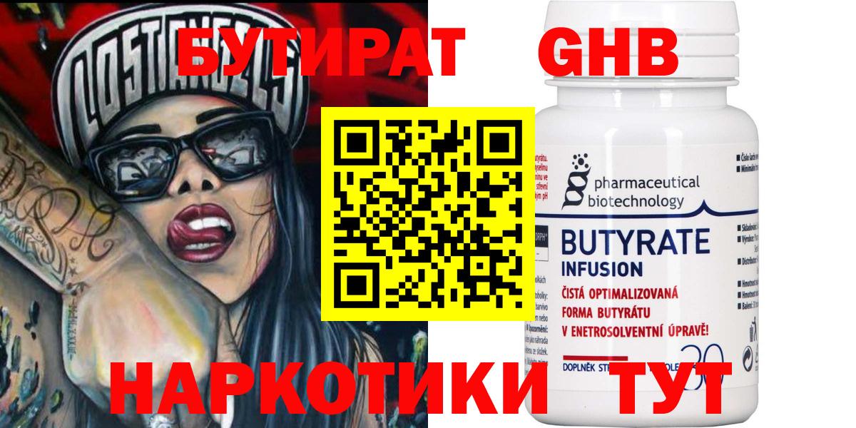 БУТИРАТ буратино Кохма