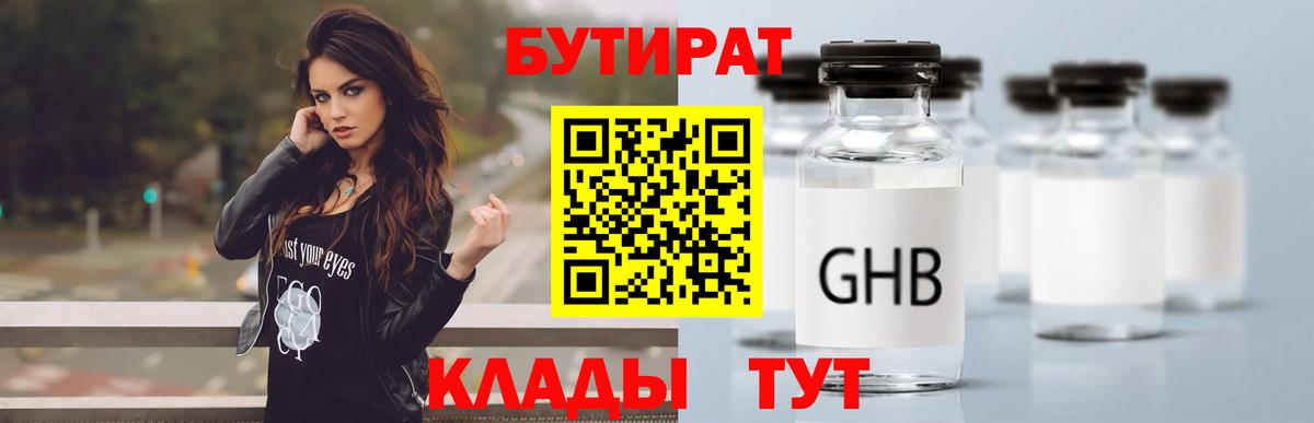 БУТИРАТ бутандиол  БУТИРАТ  Кохма  Вход с VPN 