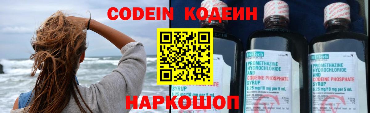 Кодеин напиток Lean (лин)  Вход с VPN  Кохма 