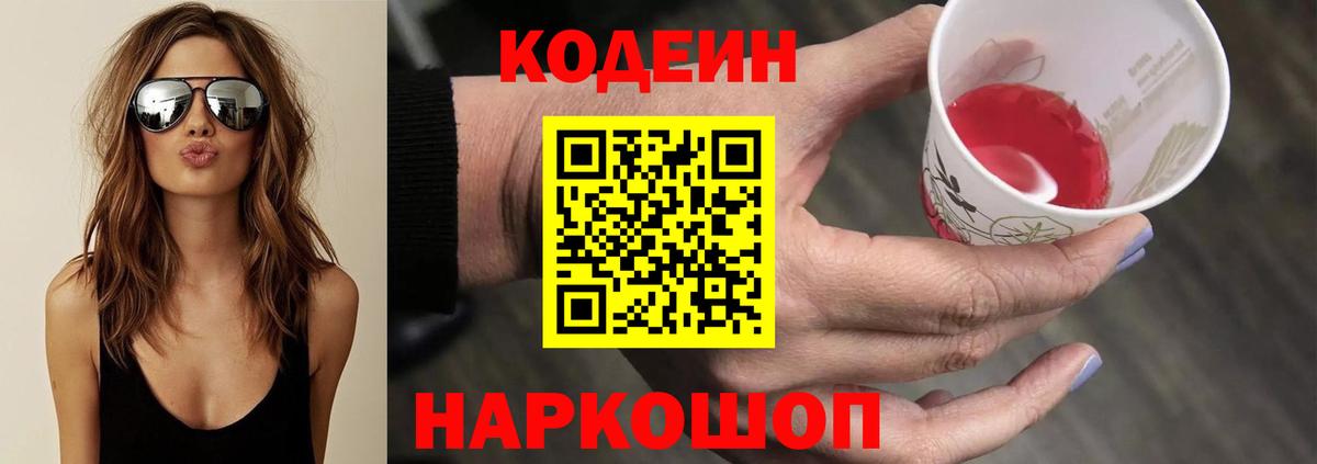 Кодеиновый сироп Lean Purple Drank Кохма