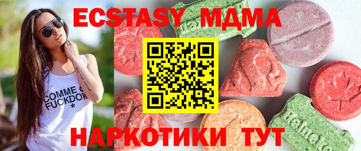 МДМА кристаллы  Вход с VPN  МДМА  Кохма 