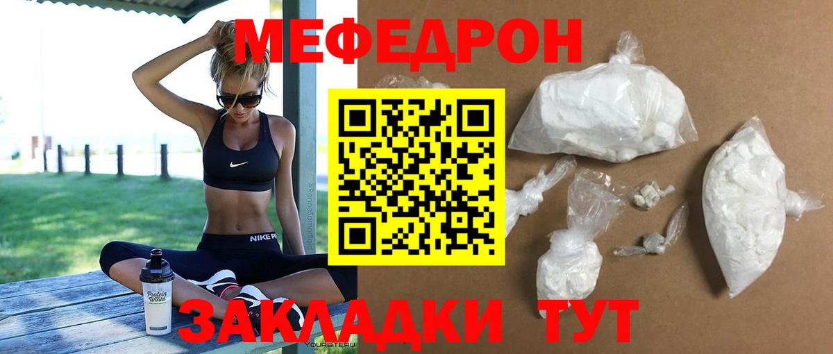 МЯУ-МЯУ кристаллы  Меф mephedrone  МЯУ-МЯУ  Кохма 