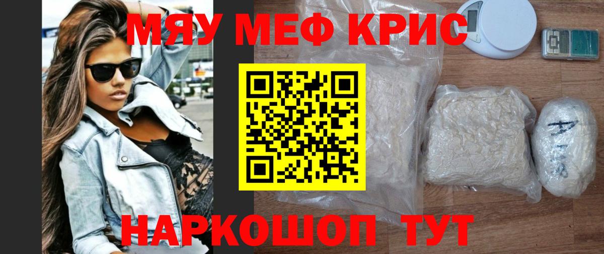 МЕФ кристаллы Кохма