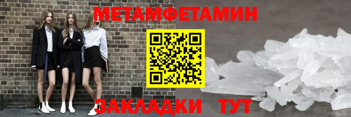 МЕТАМФЕТАМИН Methamphetamine  Кохма 