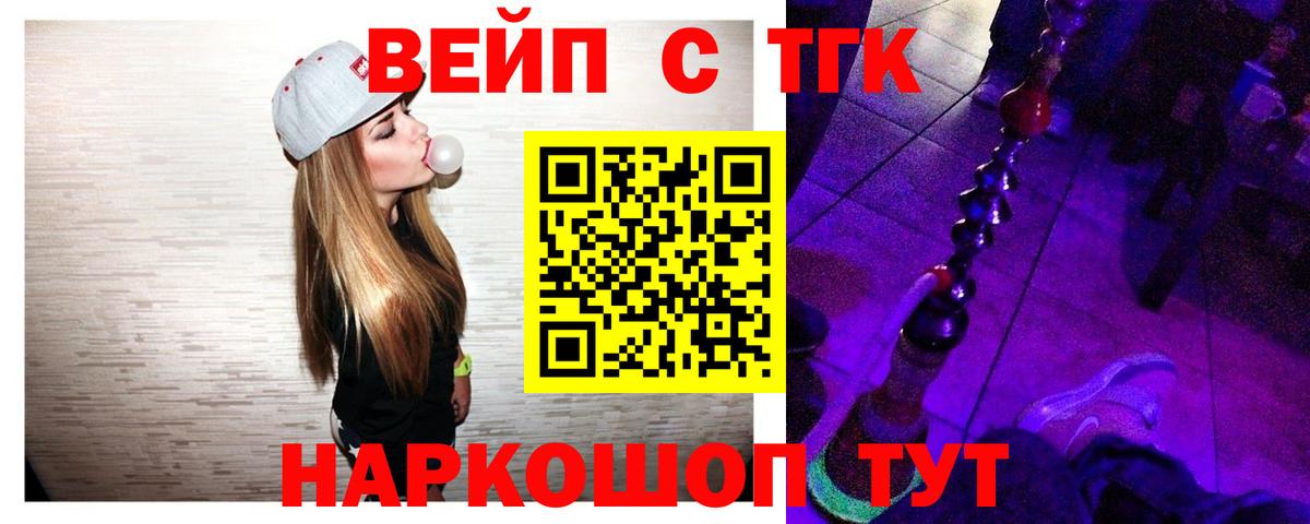 ТГК вейп с тгк  ТГК концентрат  Кохма 